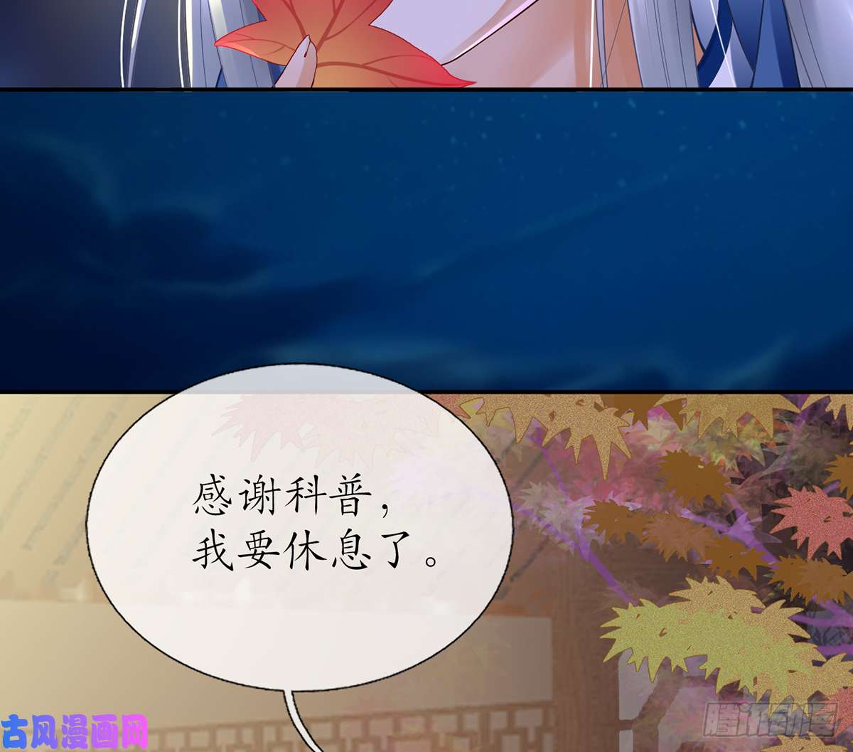 打死也不做师尊第4话 是你么，白煜仙师？