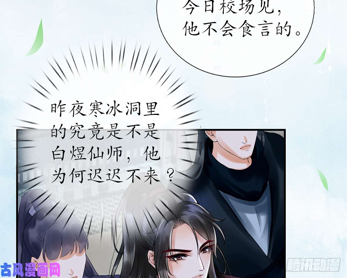 打死也不做师尊第4话 是你么，白煜仙师？
