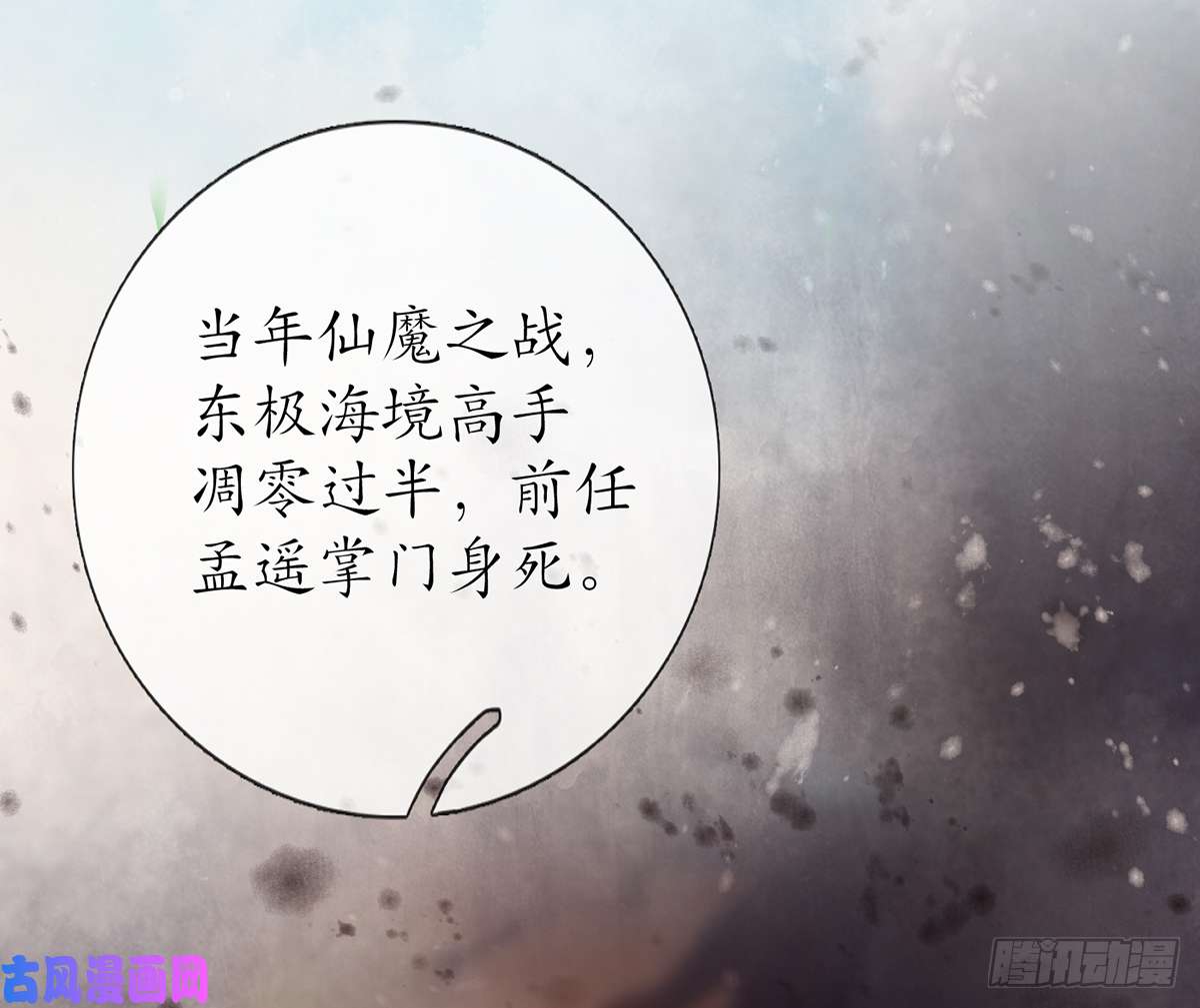 打死也不做师尊第4话 是你么，白煜仙师？