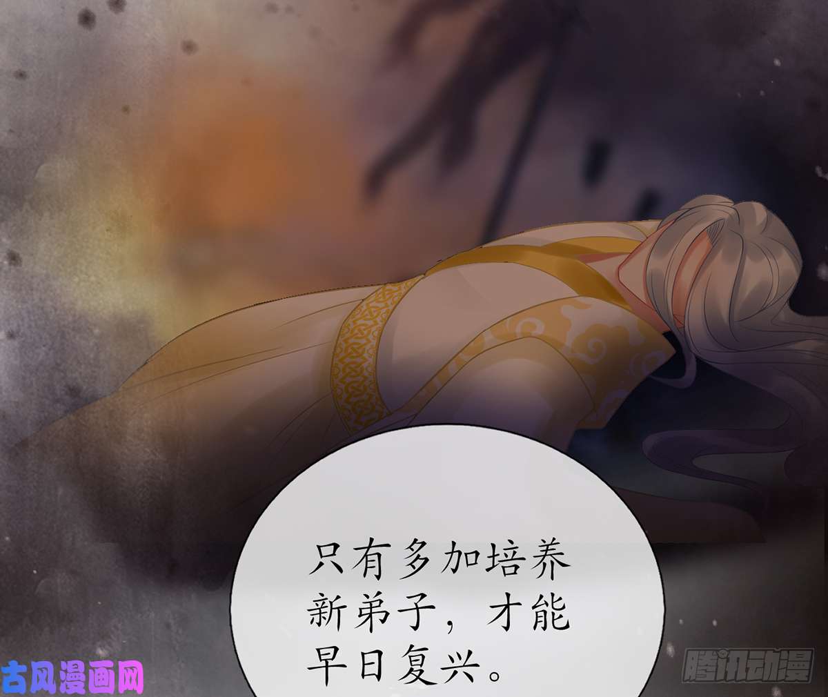 打死也不做师尊第4话 是你么，白煜仙师？