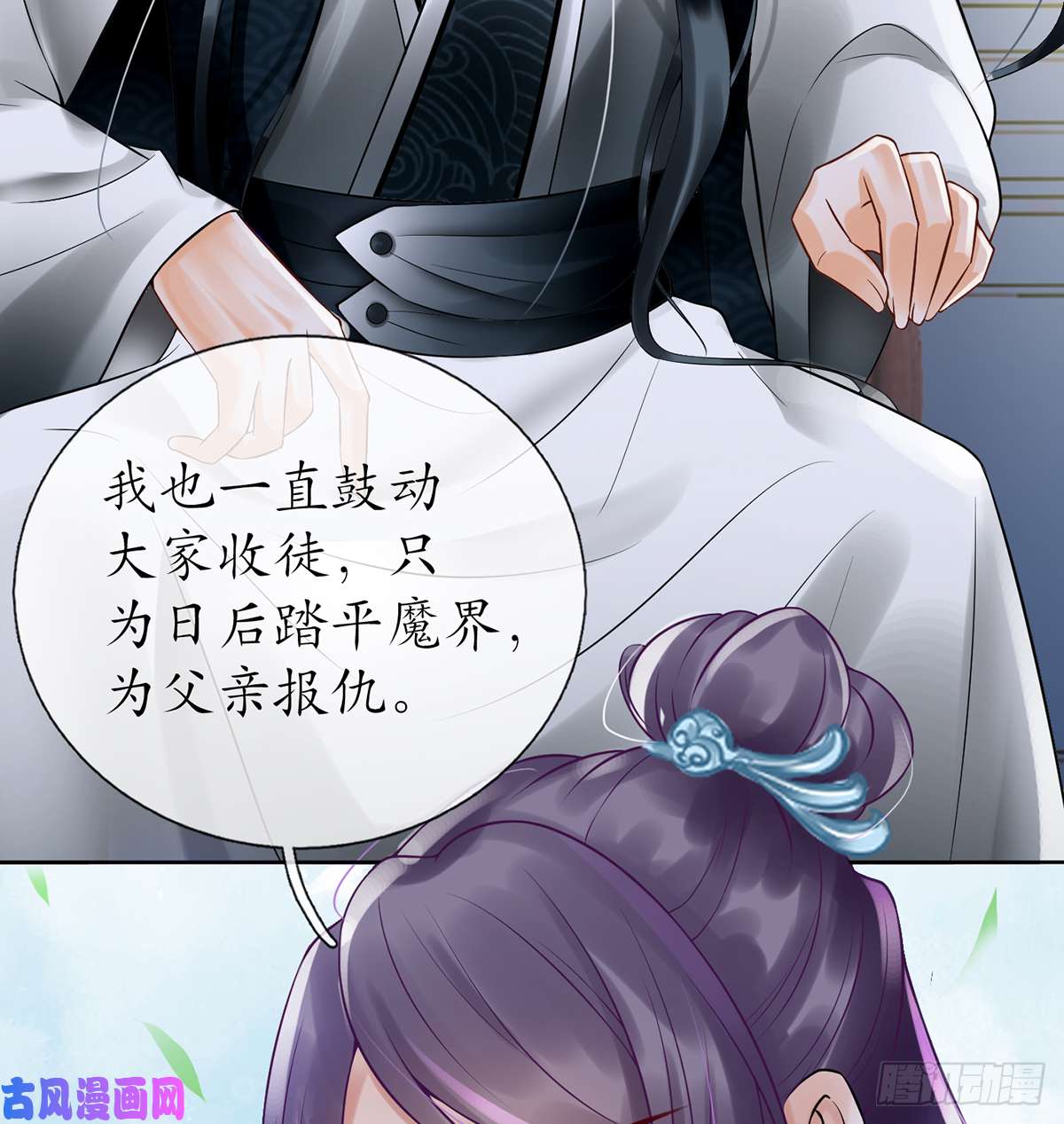 打死也不做师尊第4话 是你么，白煜仙师？
