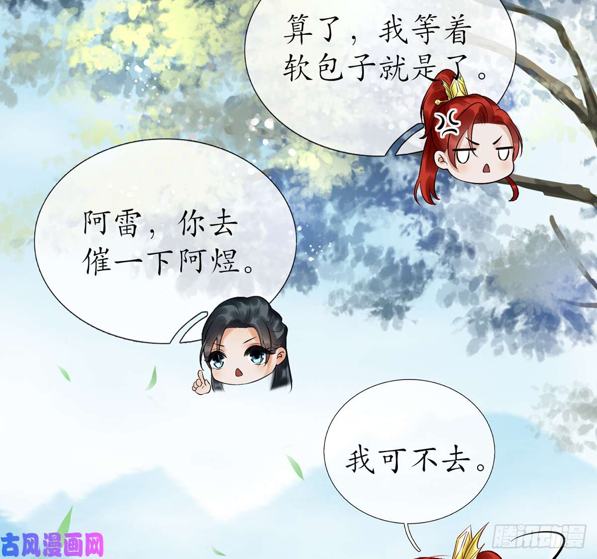 打死也不做师尊第4话 是你么，白煜仙师？