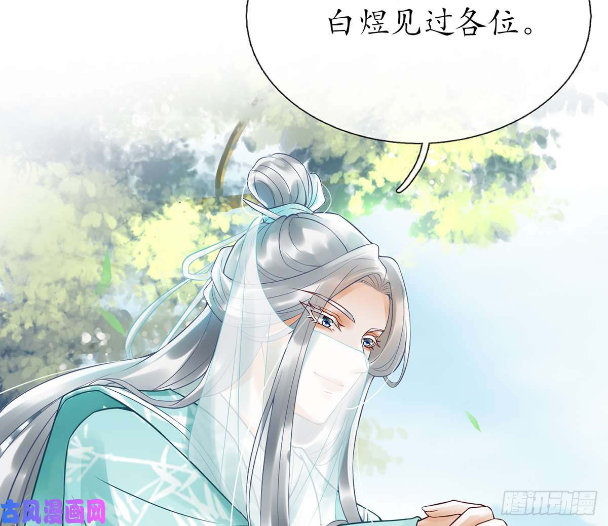 打死也不做师尊第4话 是你么，白煜仙师？