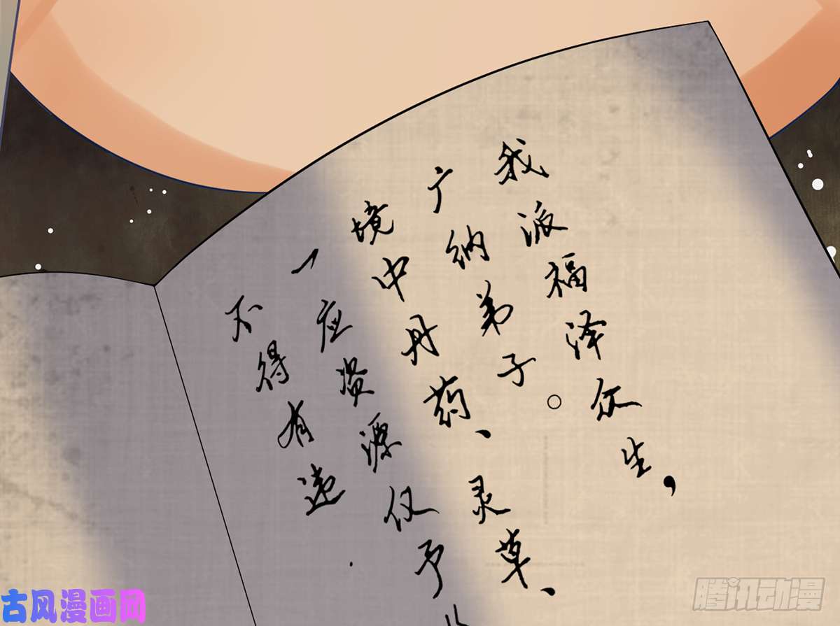 打死也不做师尊第4话 是你么，白煜仙师？