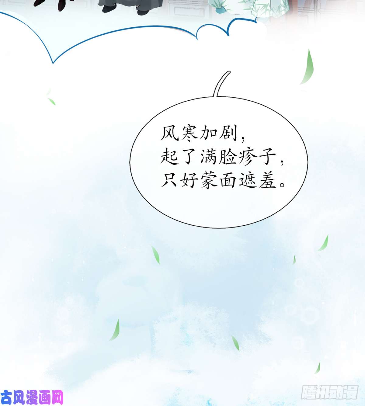 打死也不做师尊第4话 是你么，白煜仙师？