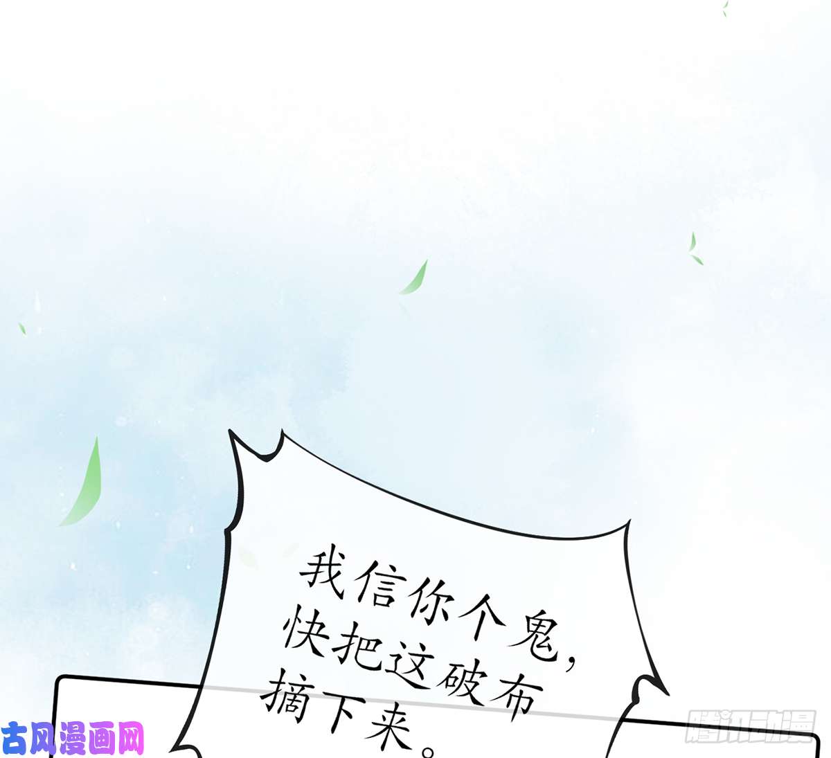 打死也不做师尊第4话 是你么，白煜仙师？