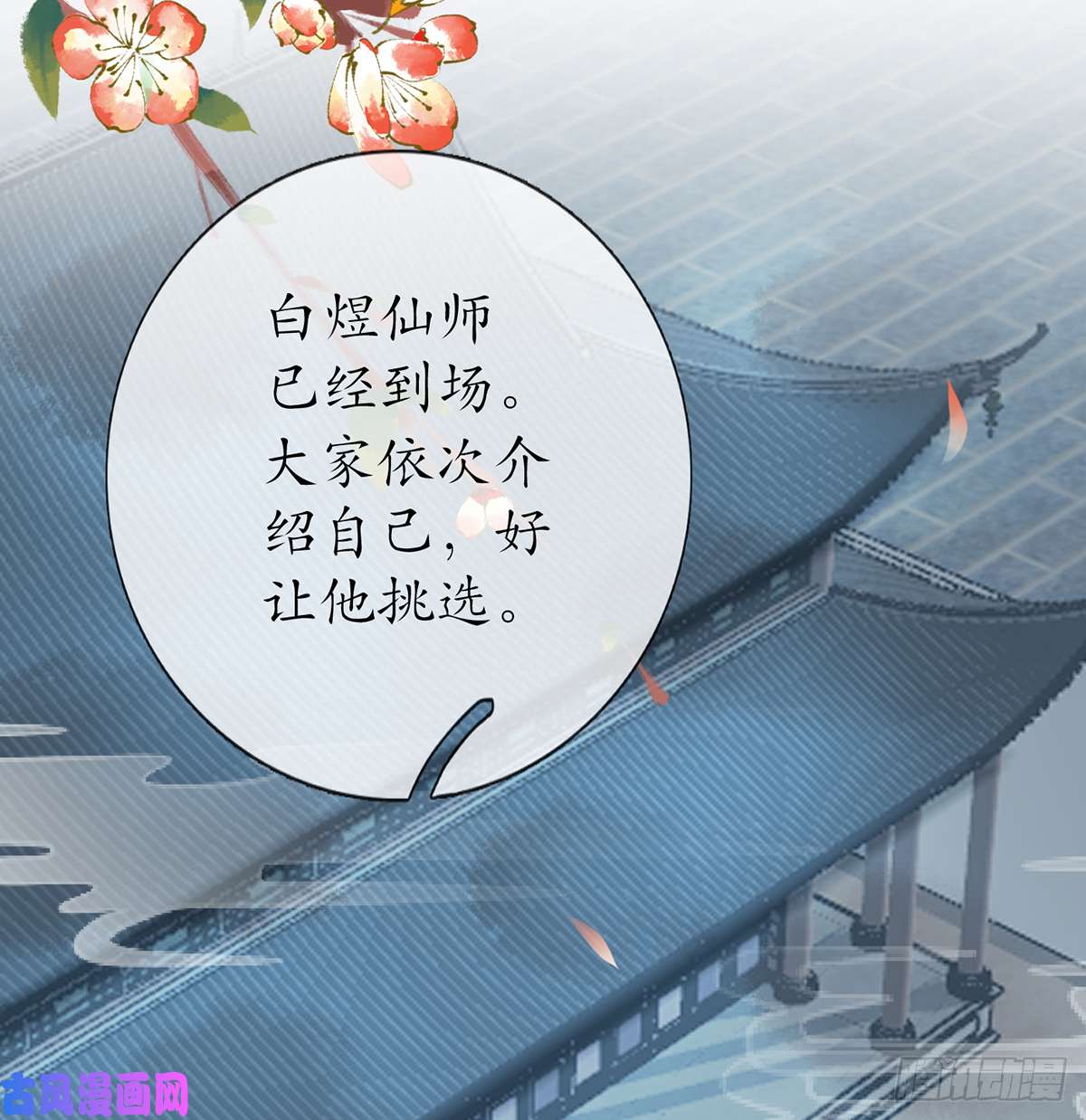 打死也不做师尊第4话 是你么，白煜仙师？
