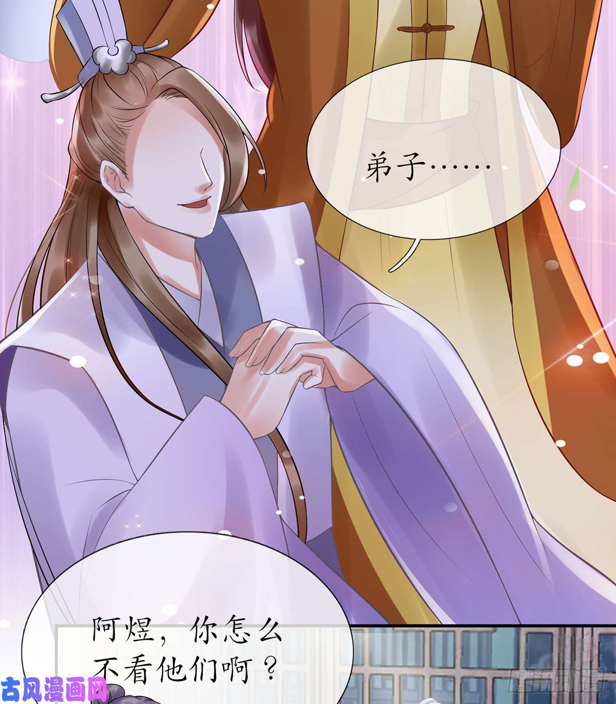 打死也不做师尊第4话 是你么，白煜仙师？