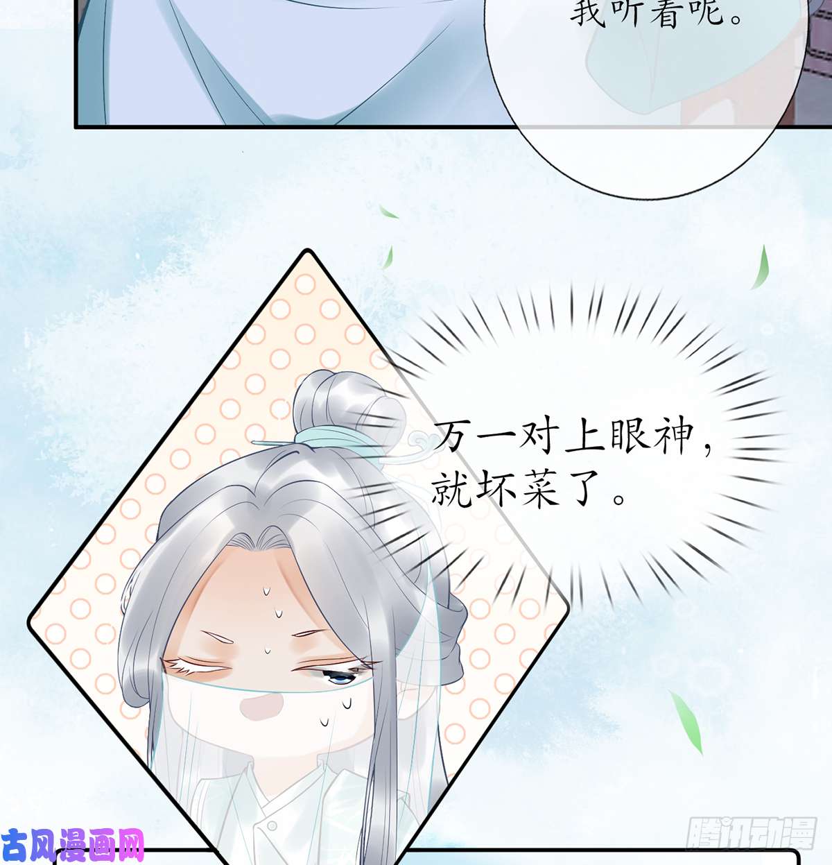 打死也不做师尊第4话 是你么，白煜仙师？
