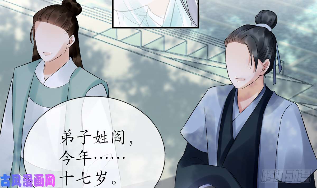 打死也不做师尊第4话 是你么，白煜仙师？
