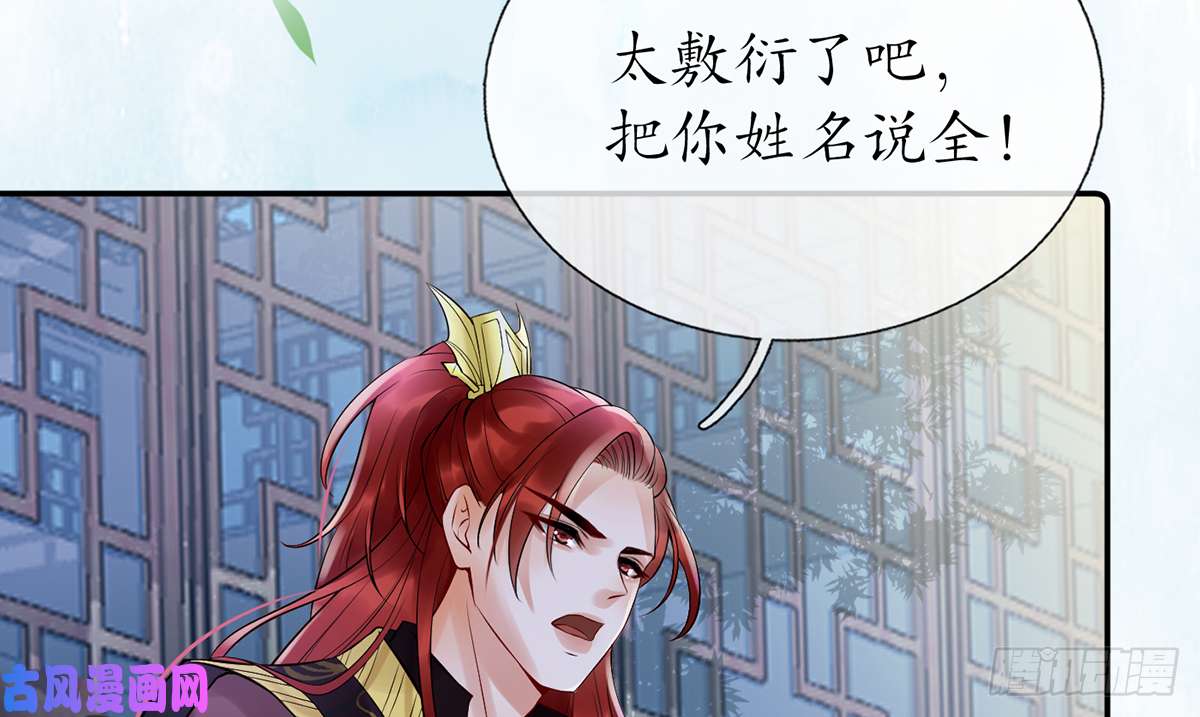 打死也不做师尊第4话 是你么，白煜仙师？