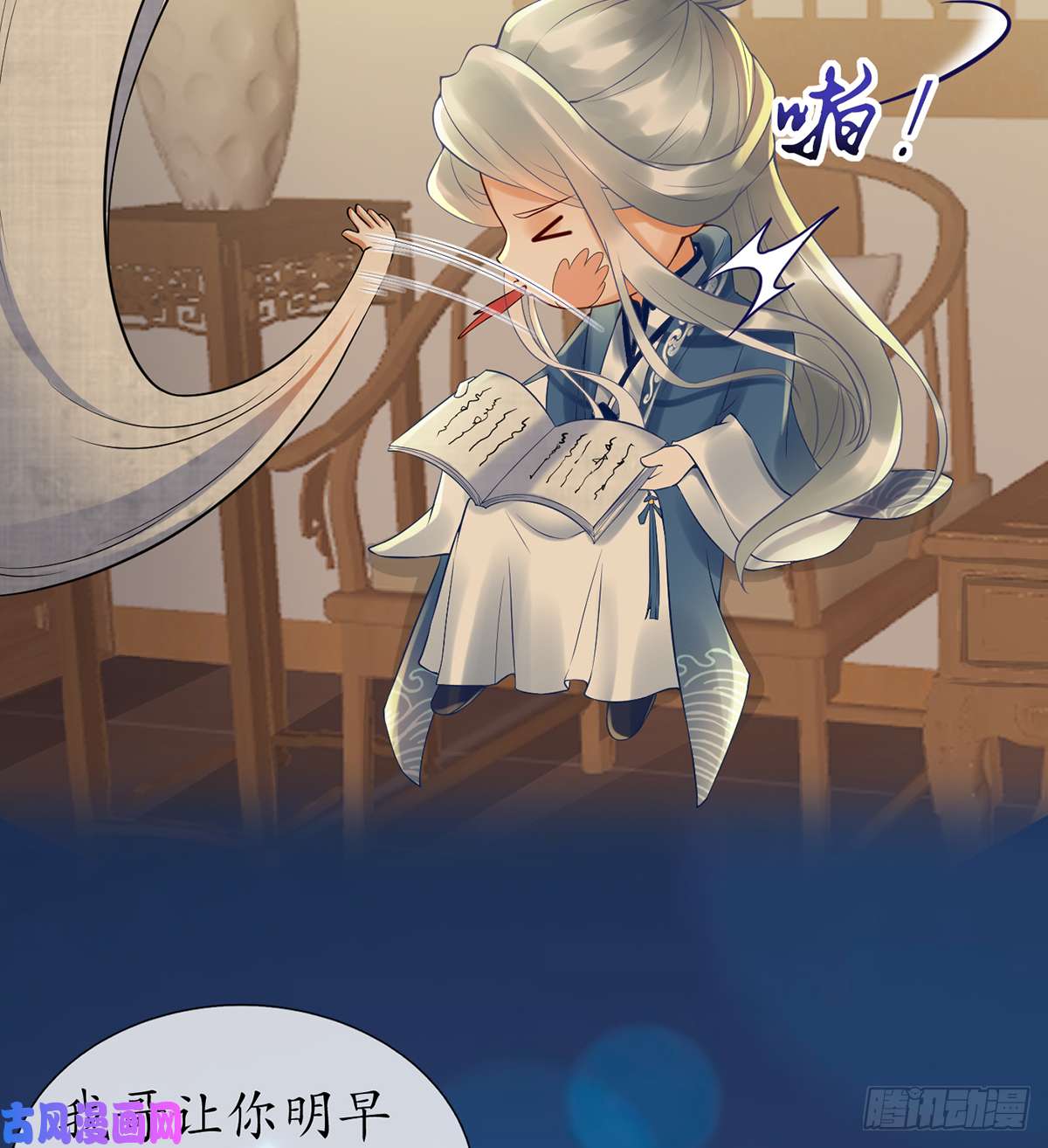 打死也不做师尊第4话 是你么，白煜仙师？