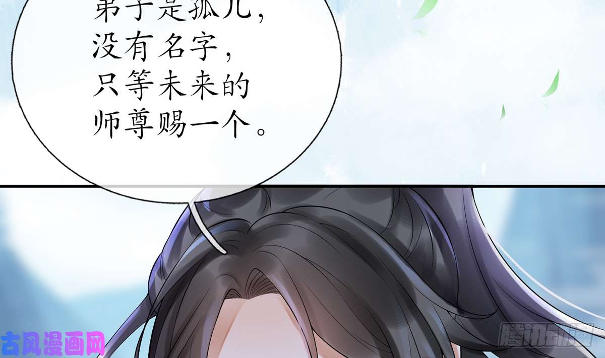打死也不做师尊第4话 是你么，白煜仙师？