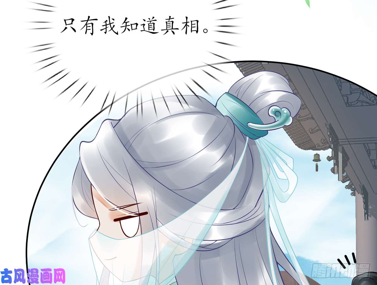 打死也不做师尊第4话 是你么，白煜仙师？