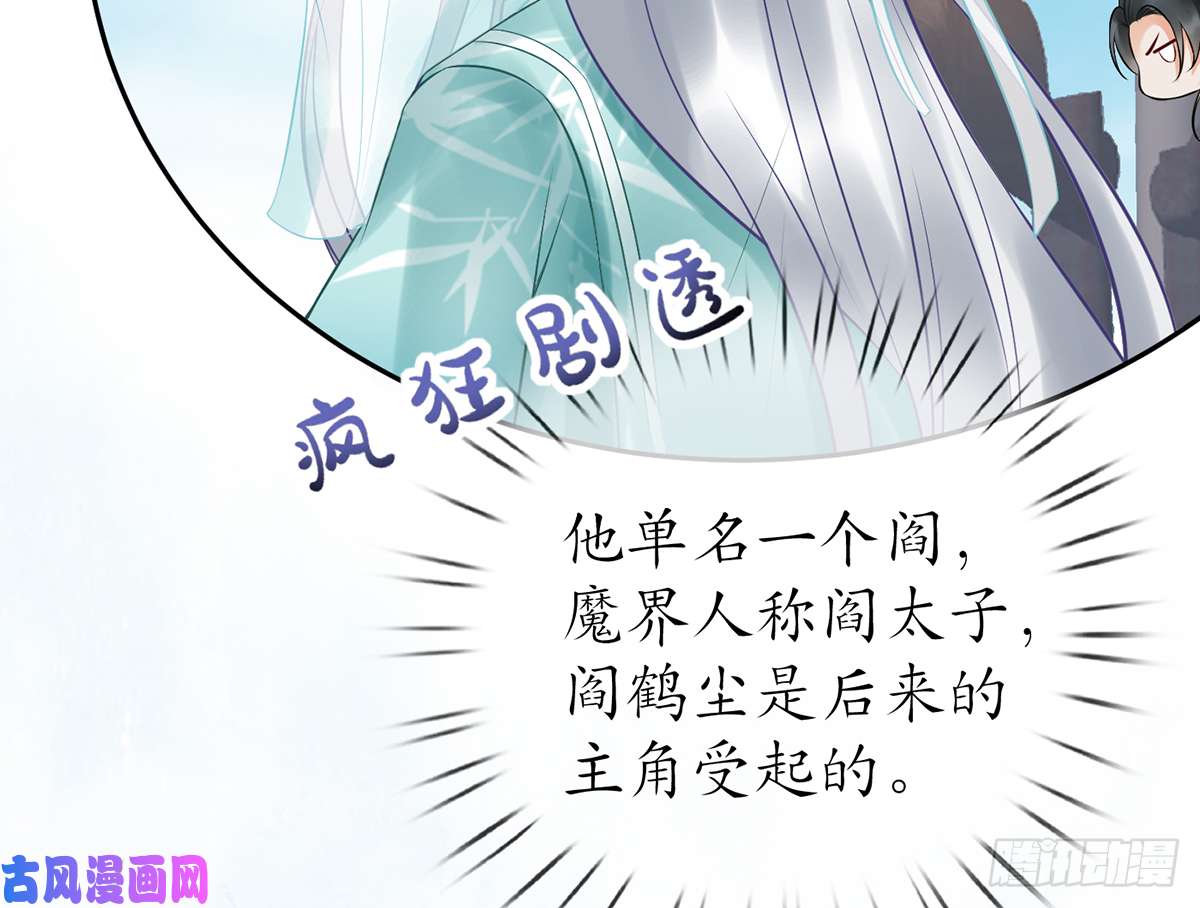 打死也不做师尊第4话 是你么，白煜仙师？