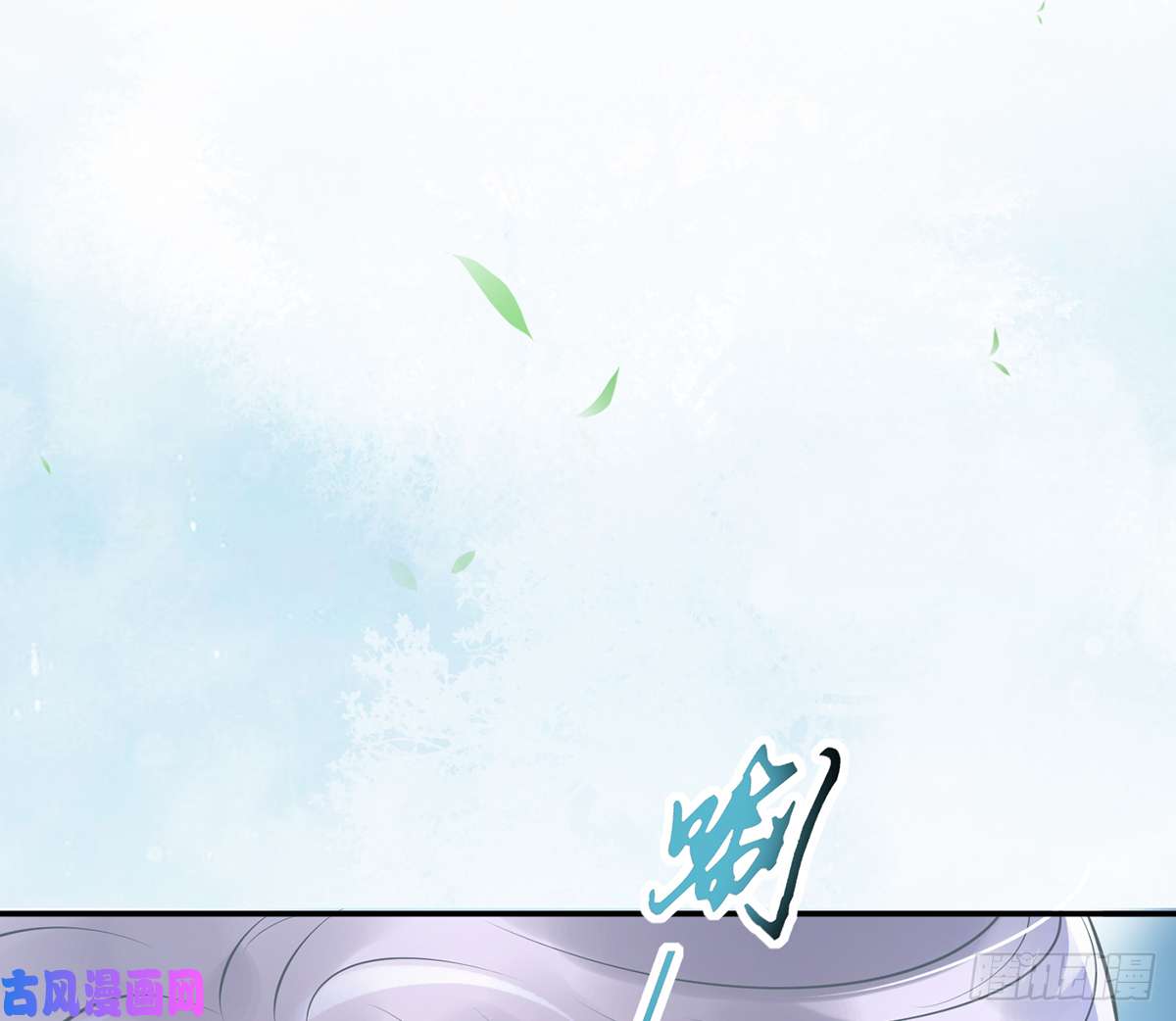 打死也不做师尊第4话 是你么，白煜仙师？
