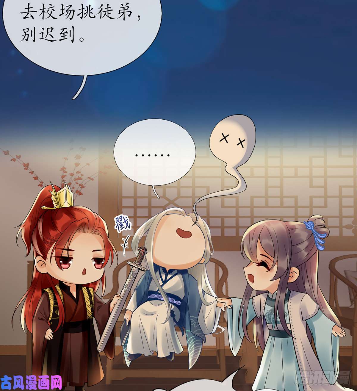 打死也不做师尊第4话 是你么，白煜仙师？