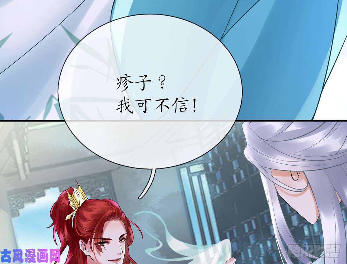 打死也不做师尊第4话 是你么，白煜仙师？