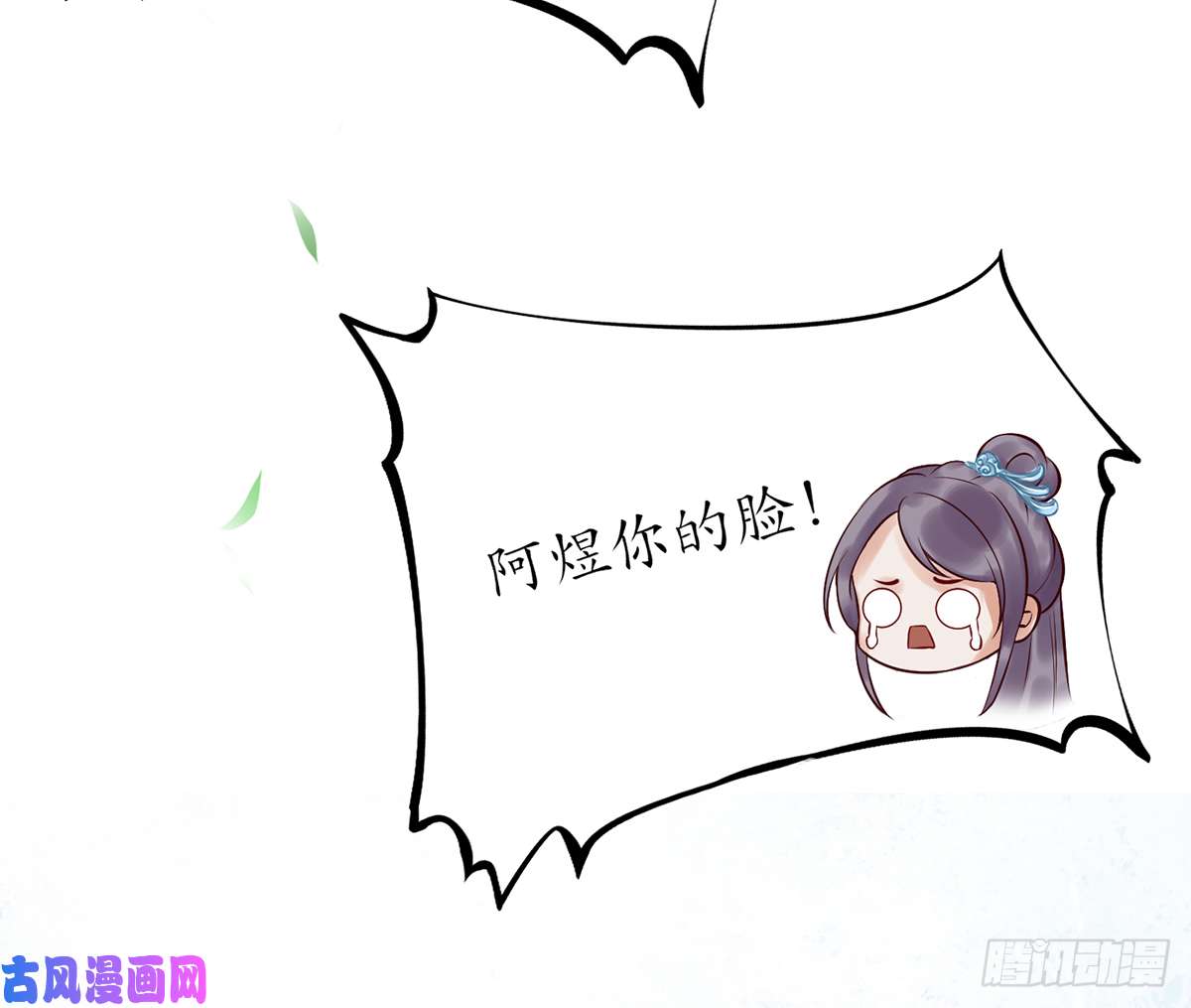 打死也不做师尊第4话 是你么，白煜仙师？