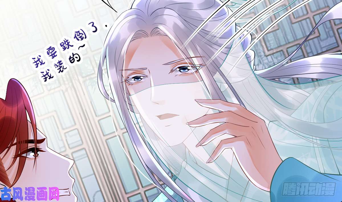 打死也不做师尊第5话 我们昨晚是不是....