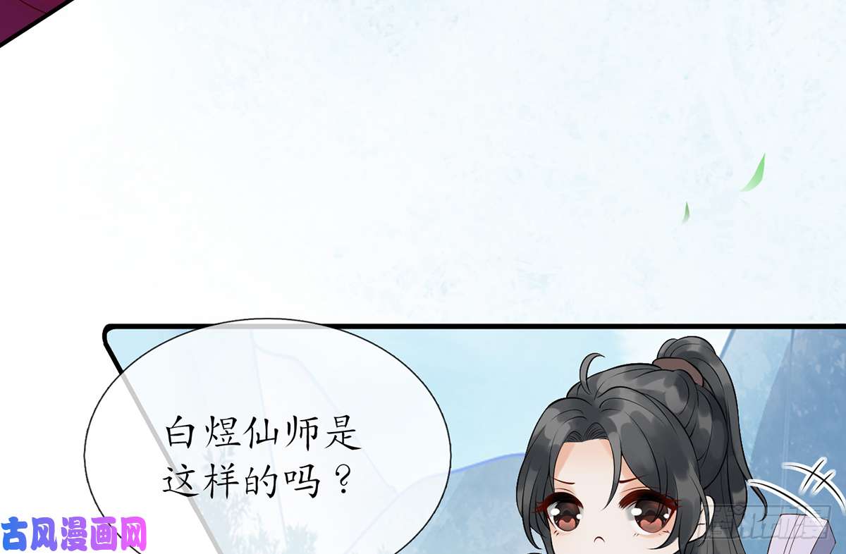 打死也不做师尊第5话 我们昨晚是不是....