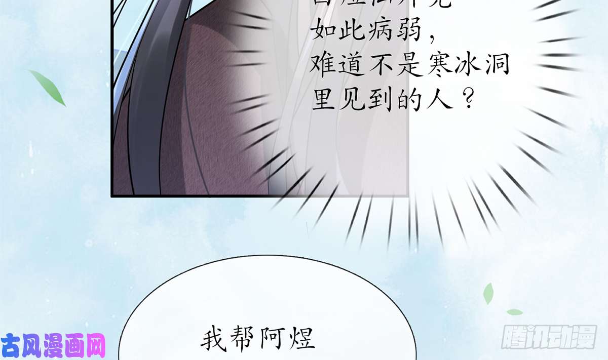 打死也不做师尊第5话 我们昨晚是不是....