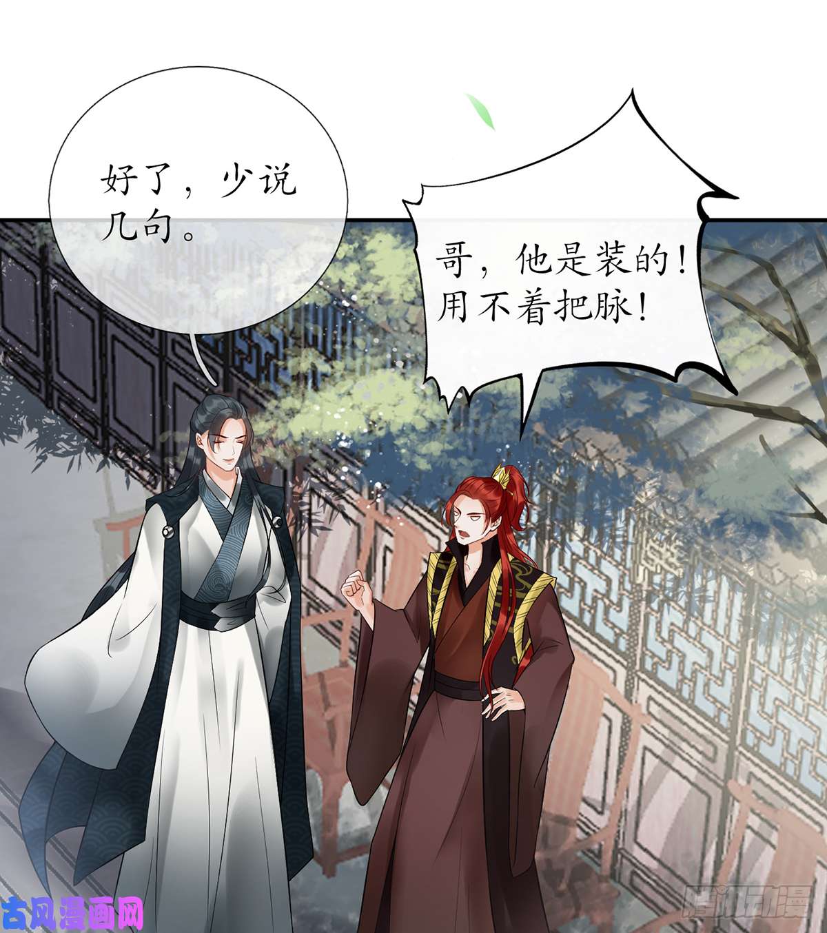 打死也不做师尊第5话 我们昨晚是不是....