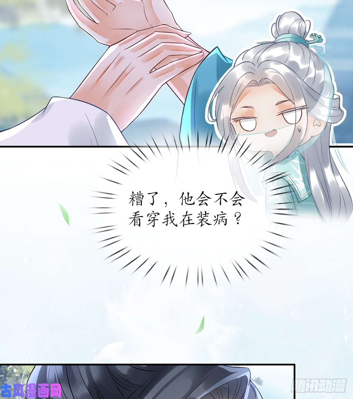 打死也不做师尊第5话 我们昨晚是不是....