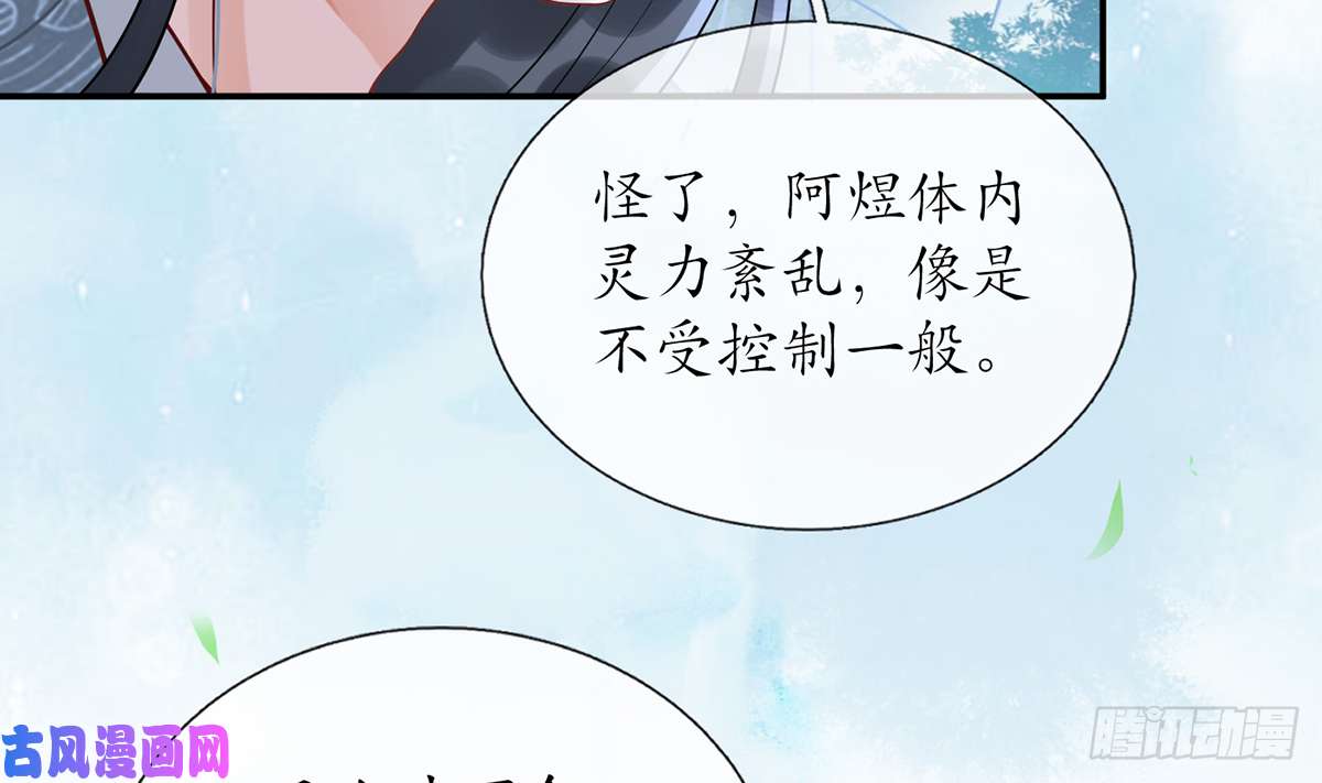 打死也不做师尊第5话 我们昨晚是不是....