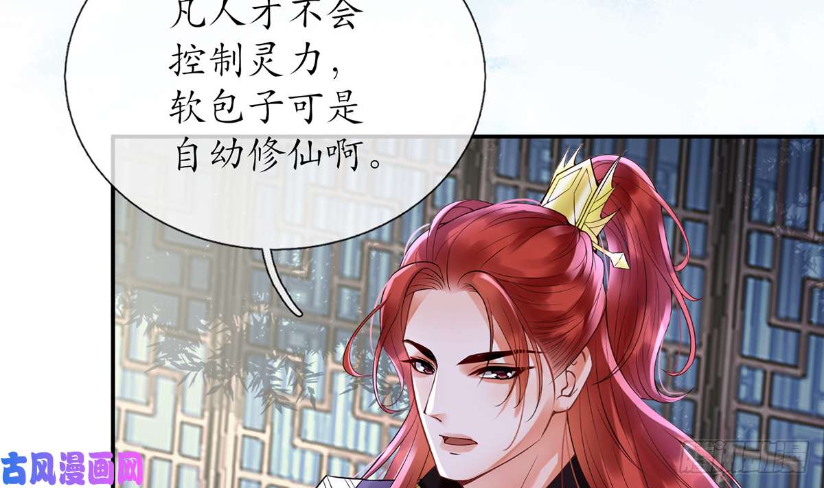 打死也不做师尊第5话 我们昨晚是不是....
