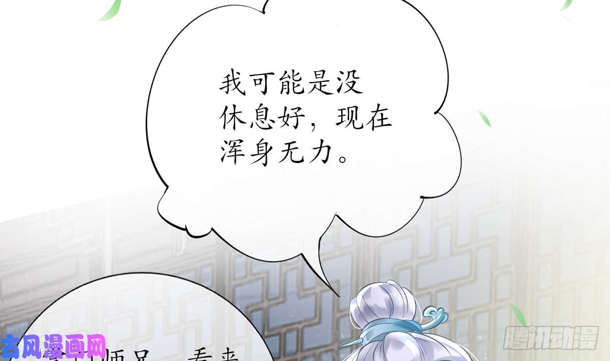 打死也不做师尊第5话 我们昨晚是不是....