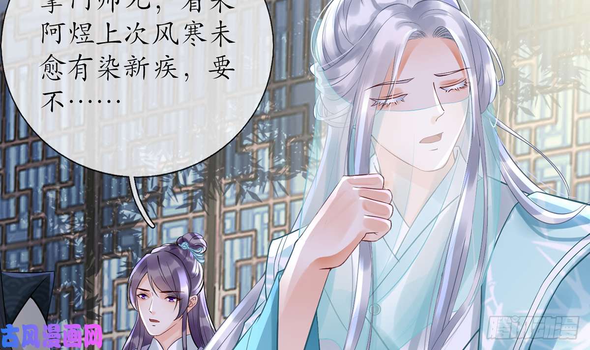 打死也不做师尊第5话 我们昨晚是不是....