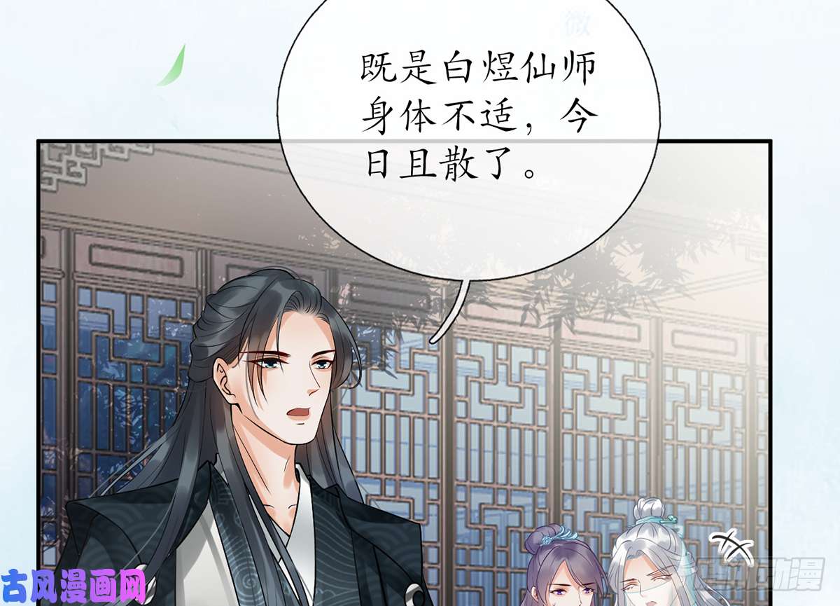 打死也不做师尊第5话 我们昨晚是不是....