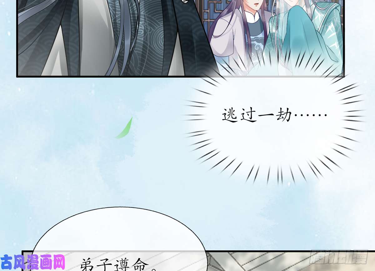 打死也不做师尊第5话 我们昨晚是不是....
