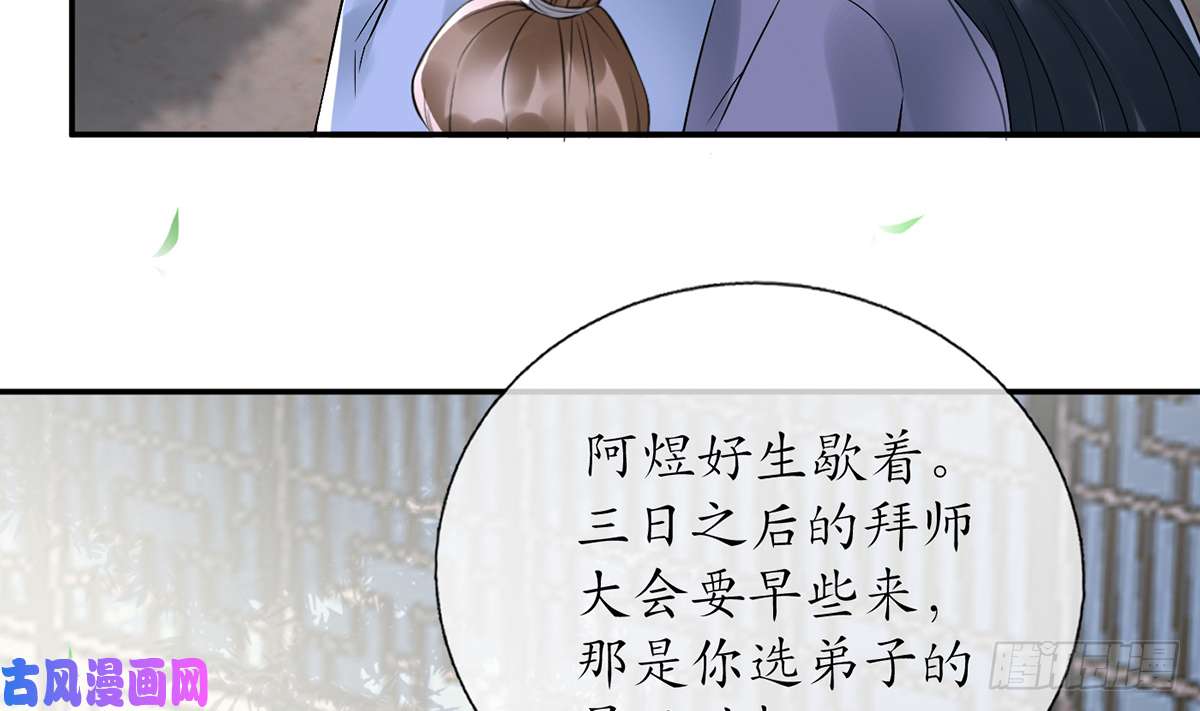 打死也不做师尊第5话 我们昨晚是不是....