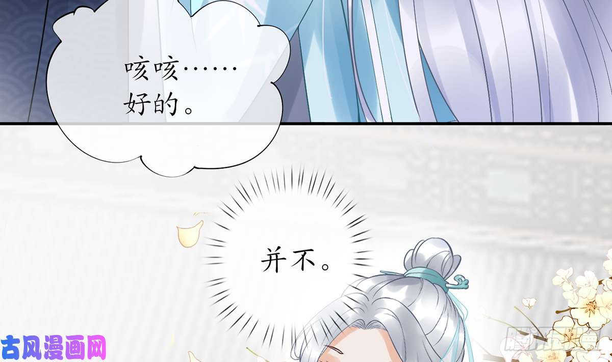 打死也不做师尊第5话 我们昨晚是不是....