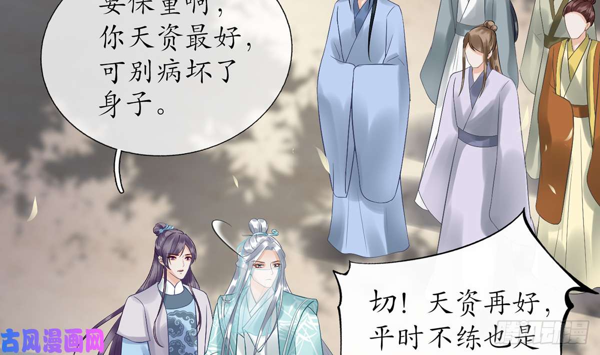 打死也不做师尊第5话 我们昨晚是不是....