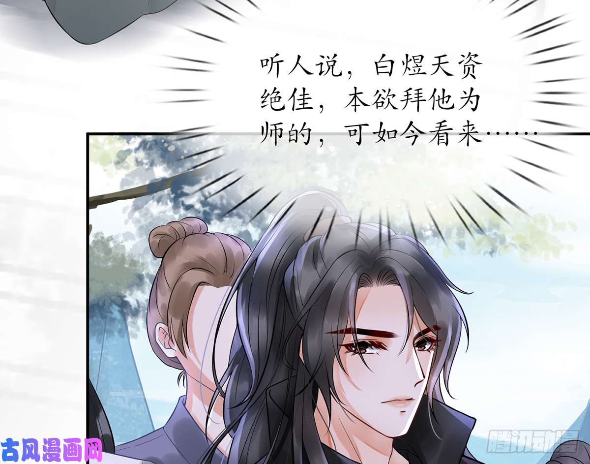 打死也不做师尊第5话 我们昨晚是不是....