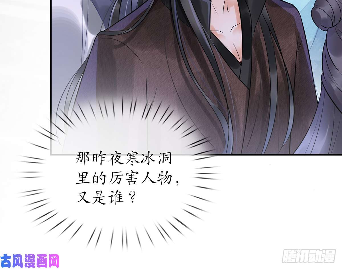 打死也不做师尊第5话 我们昨晚是不是....