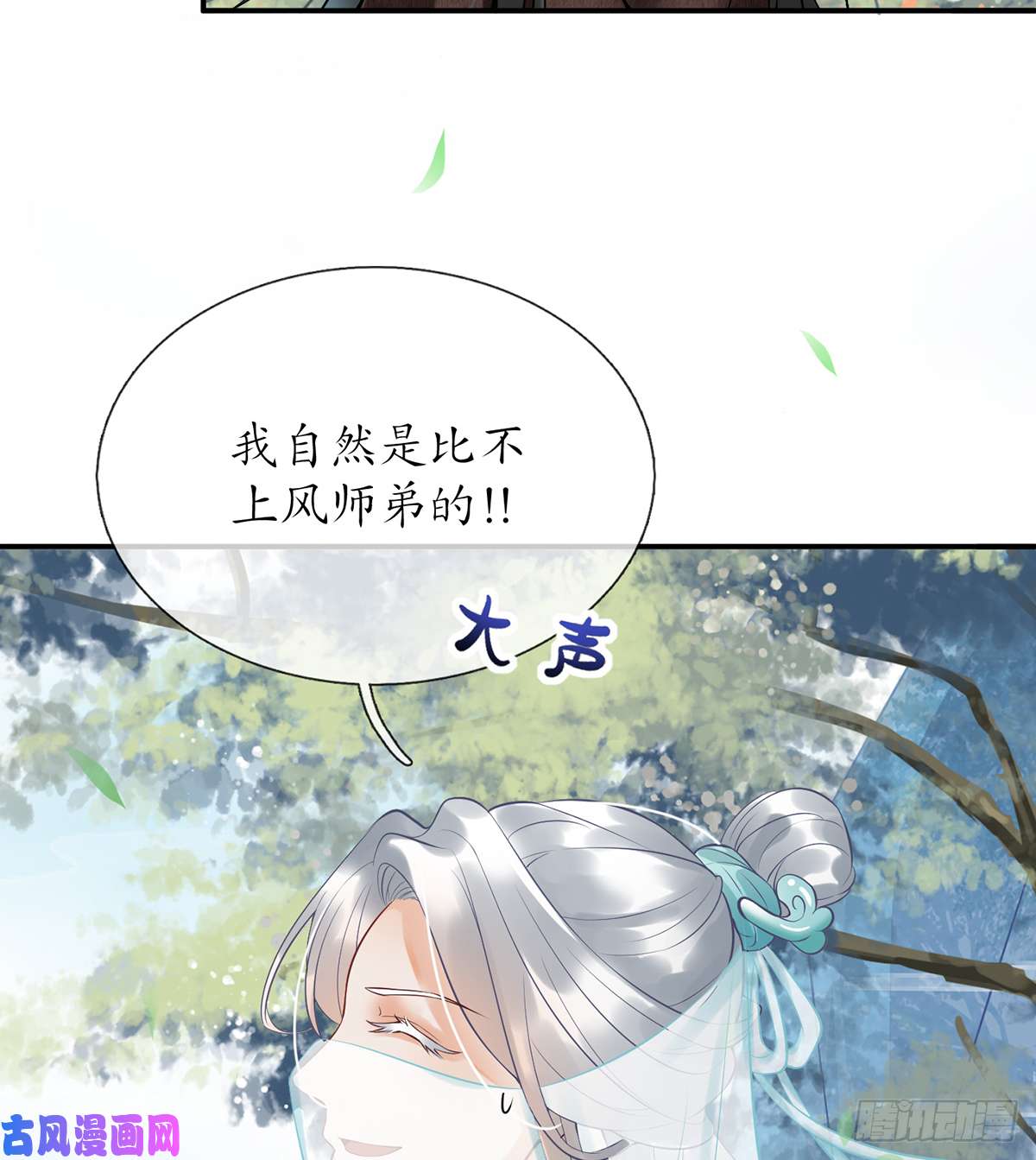 打死也不做师尊第5话 我们昨晚是不是....