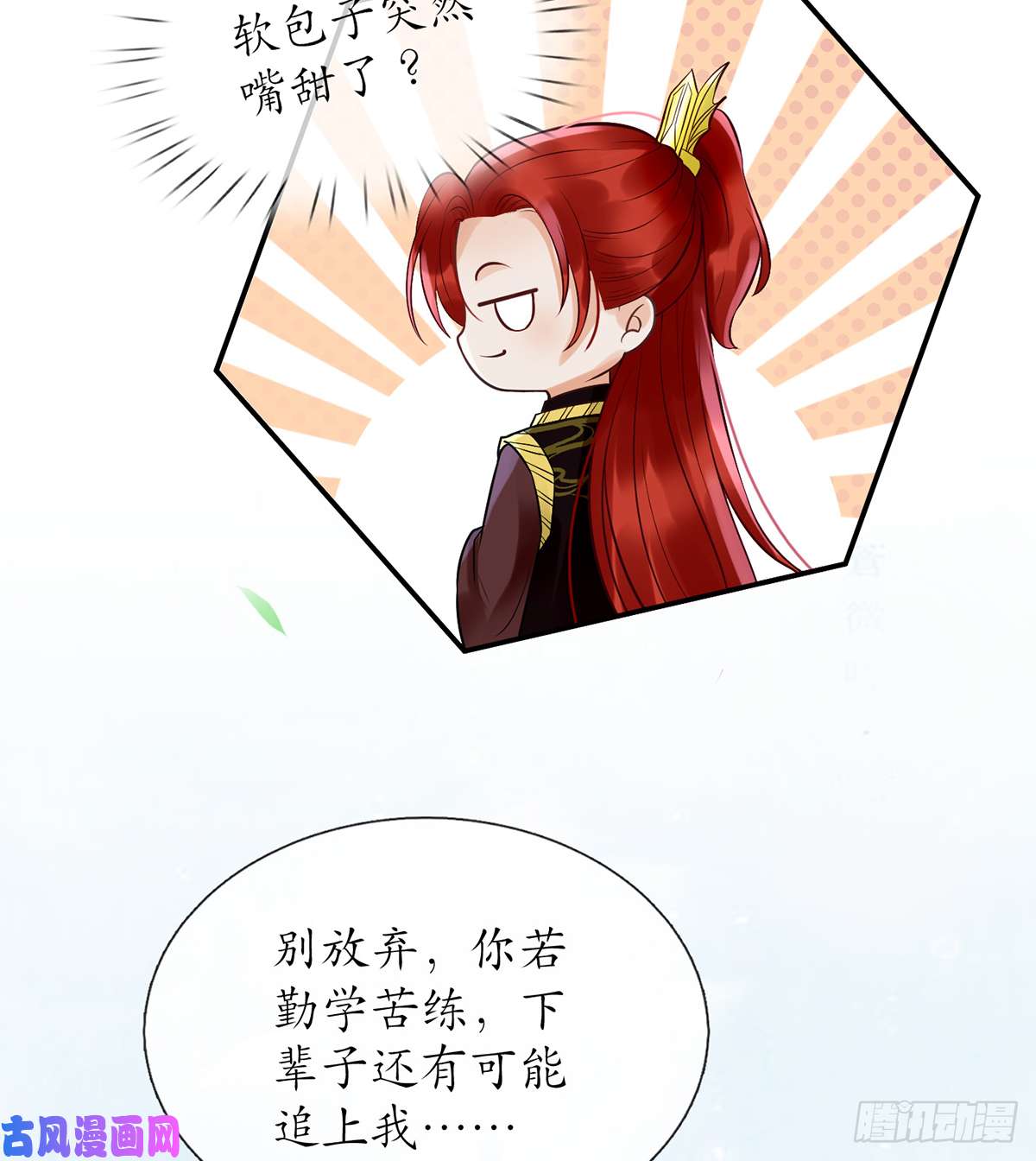 打死也不做师尊第5话 我们昨晚是不是....