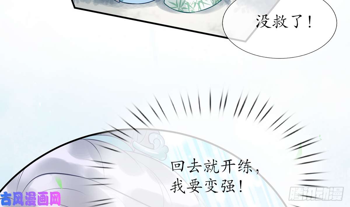 打死也不做师尊第5话 我们昨晚是不是....
