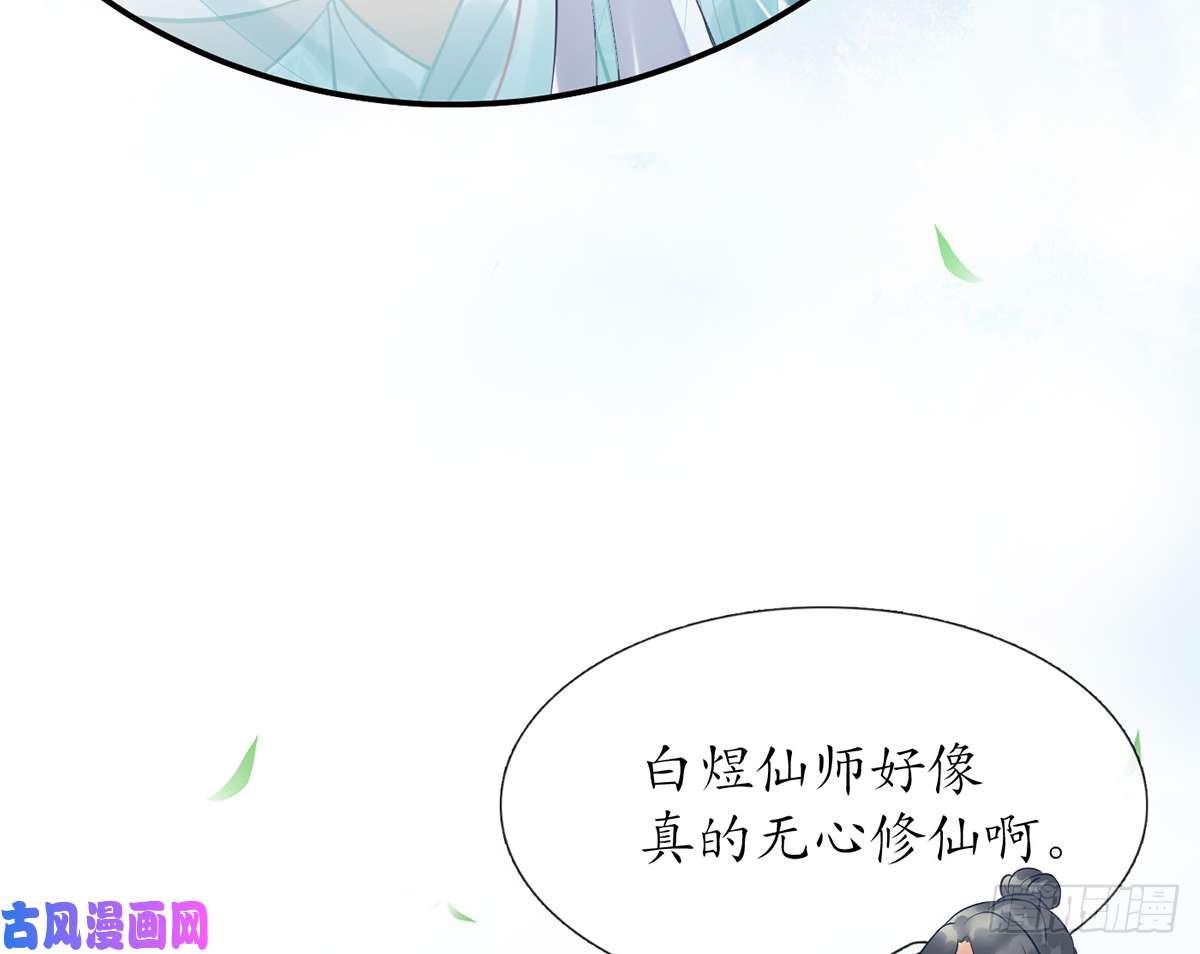 打死也不做师尊第5话 我们昨晚是不是....