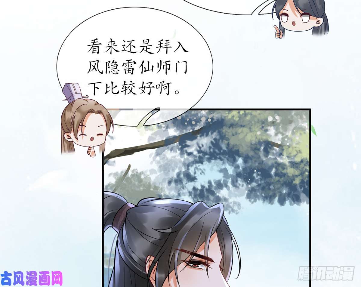 打死也不做师尊第5话 我们昨晚是不是....