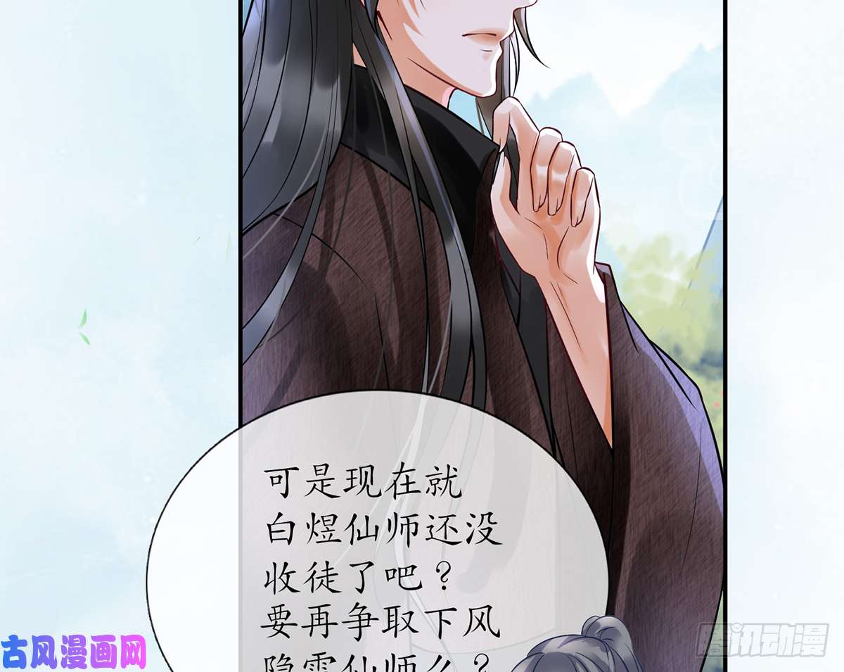 打死也不做师尊第5话 我们昨晚是不是....