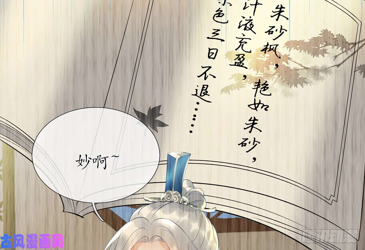 打死也不做师尊第5话 我们昨晚是不是....