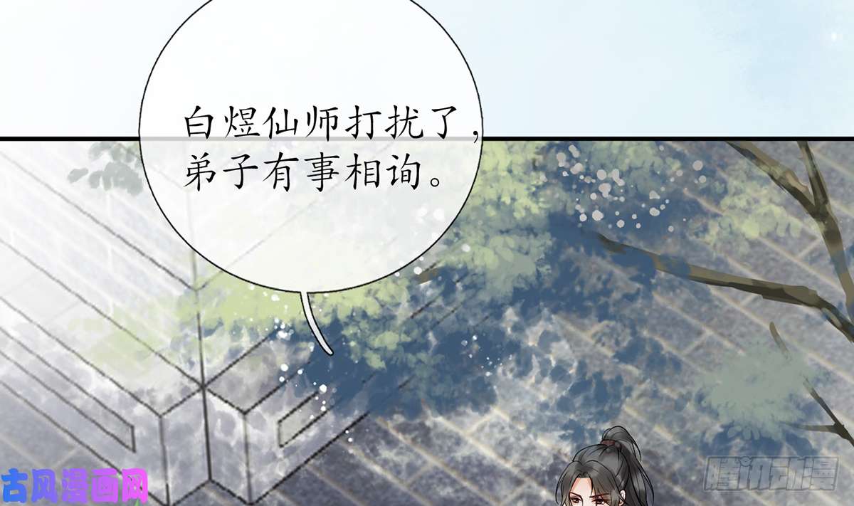 打死也不做师尊第5话 我们昨晚是不是....