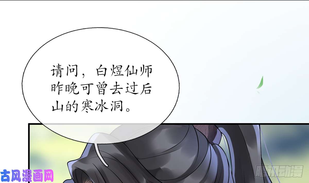 打死也不做师尊第5话 我们昨晚是不是....