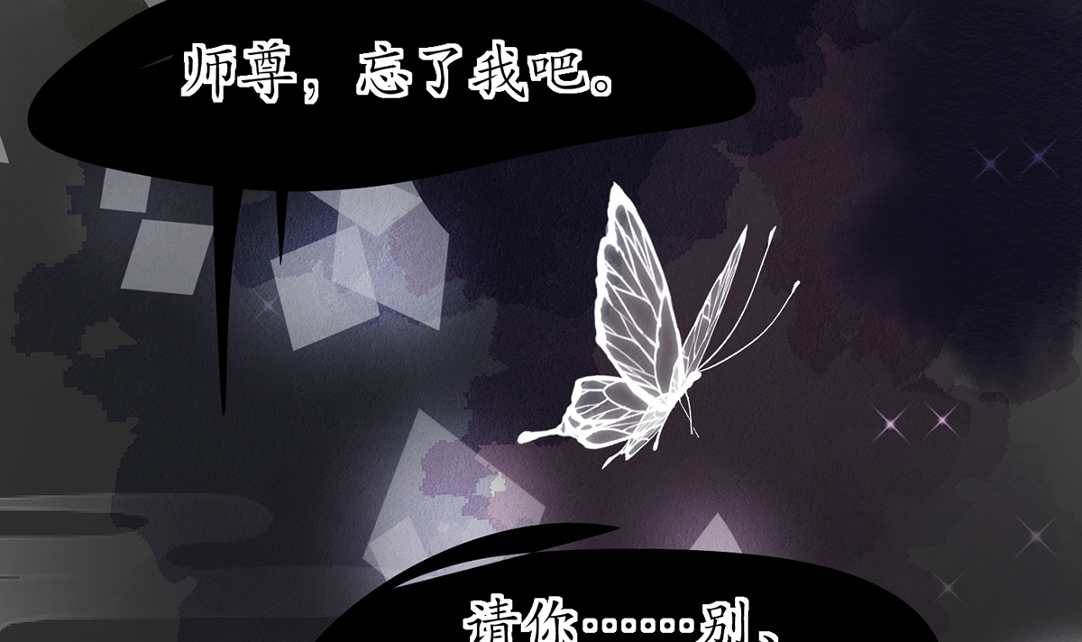 打死也不做师尊1 第0话 预告