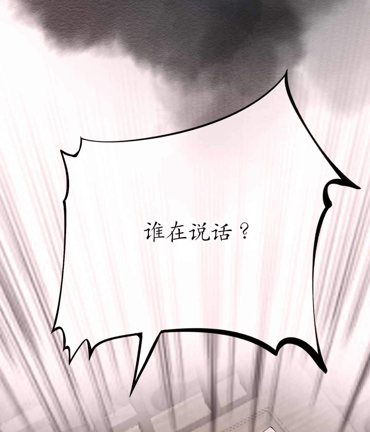 打死也不做师尊1 第0话 预告